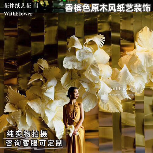 巨型纸艺花婚礼背景香槟渐变