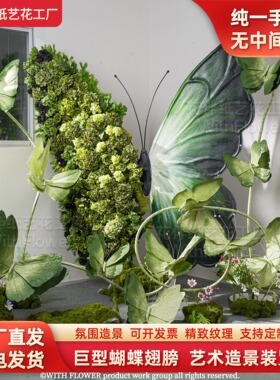 巨型绿色仿真蝴蝶纸艺花春季装饰打卡商场橱窗摆件场景莫奈道具