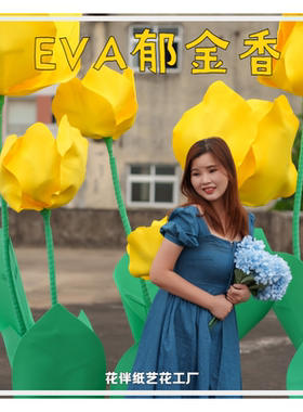 户外防水装饰EVA材质黄色系郁金香花朵商场摆件店铺美陈展览成品