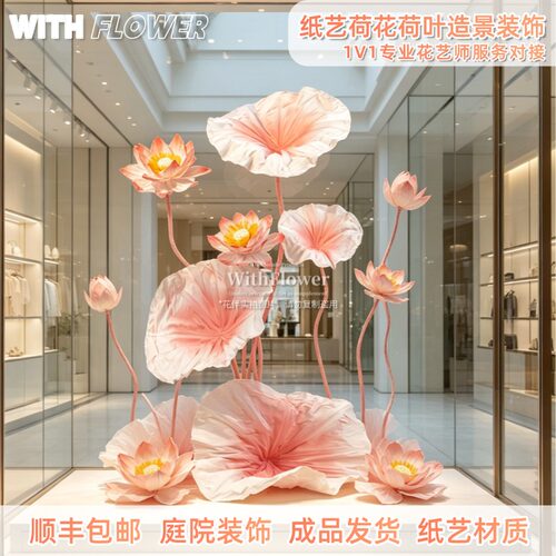 粉色巨型纸艺荷花美陈庭院国风花