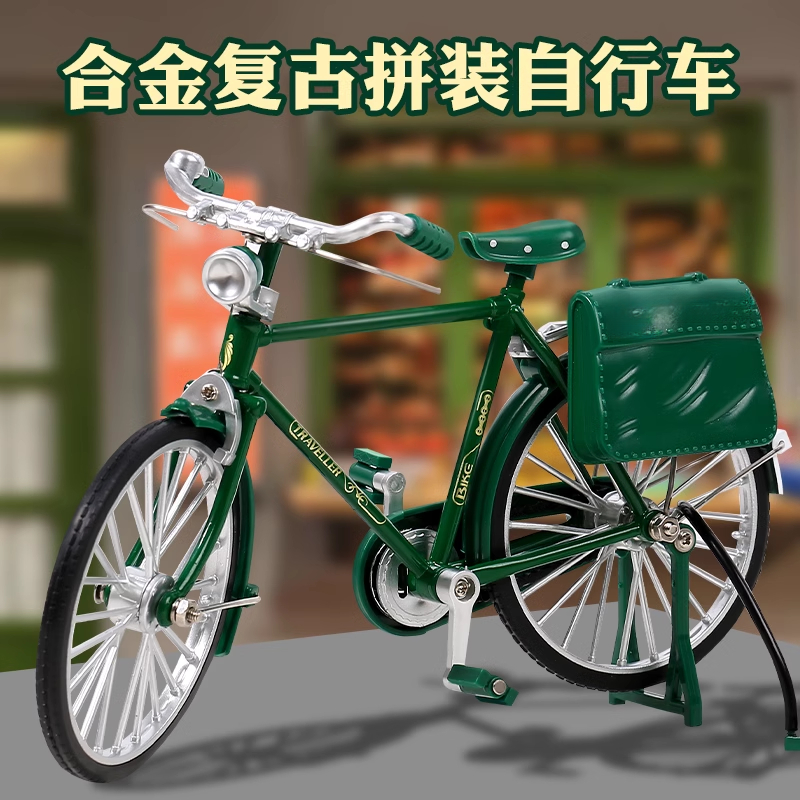 二八大杠自行车拼装模型金属diy手工复古老式邮政单车摆件玩具