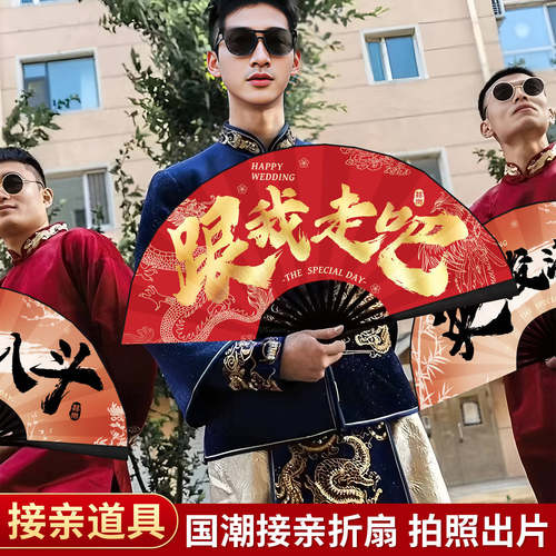 伴郎折扇子结婚新郎团婚礼接亲拍照道具中式喜扇迎亲游戏用品大全