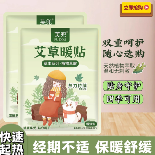 暖宝宝贴暖身贴自发热暖宫防寒保暖贴大姨妈宫寒益母草艾草热敷帖