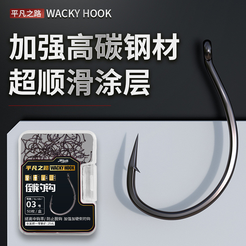 平凡之路路亚倒钓钩8003软虫单钩倒吊钓组wacky翘嘴鲈鱼软饵钓鱼