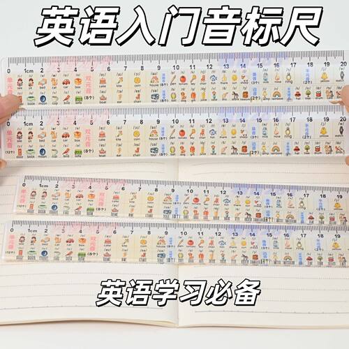英语尺子48个国际音标直尺波浪线小学英语课自然拼读发音练习直尺