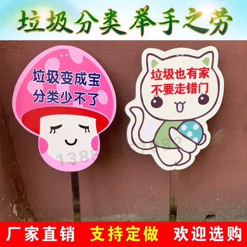 小区垃圾分类提示牌公园花草牌