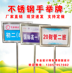 不锈钢手举牌学校运动会班牌托管班接送牌路队牌接机引导牌指示牌