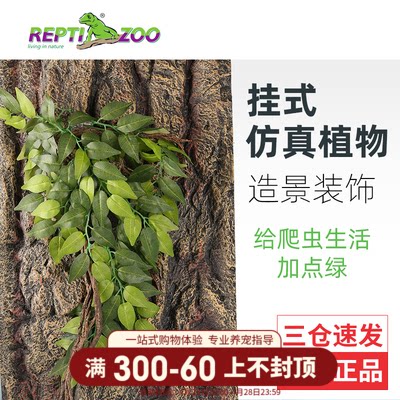 新派Reptizoo爬虫饲养箱造景仿真植物睫角守宫蜥蜴龟蛇缸装饰藤蔓