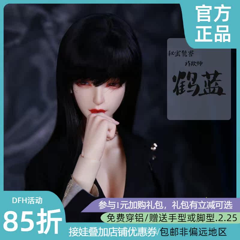 ◆甜酒BJD◆【DFH DF-H】三分 3分 bjd 鹤蓝 新大女