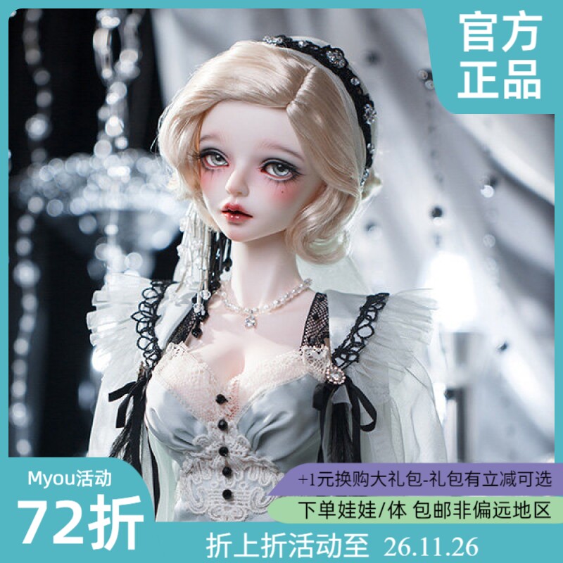 球体双关节勒缇娜3分女娃