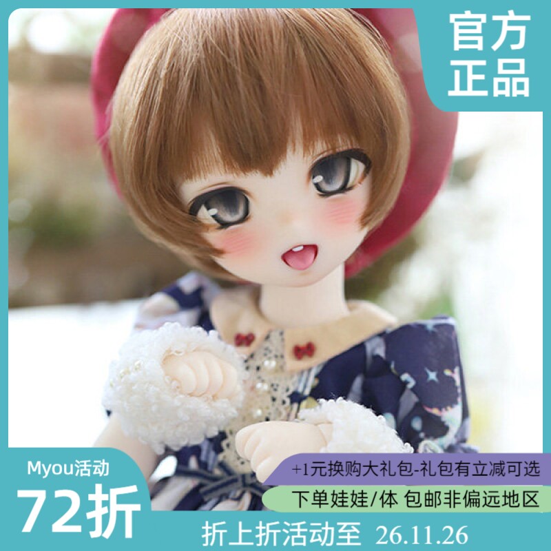 ◆甜酒BJD◆【Myou】bjd 大六分球体&双关节 女娃 米亚(Miya)