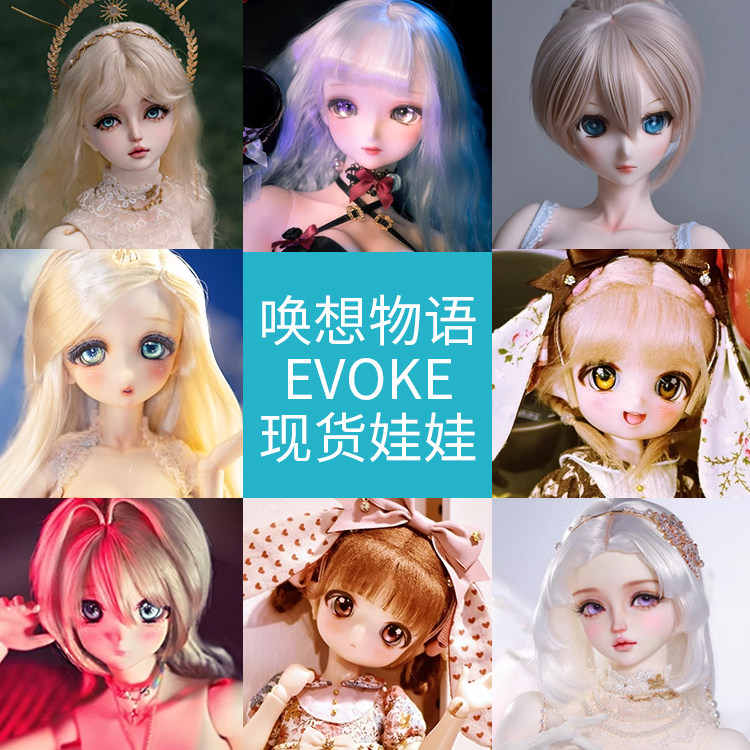 ◆甜酒BJD◆现货【唤想物语/evoke】兰溪/62女体/松茸体