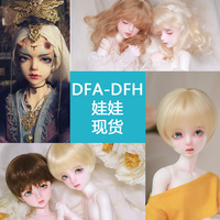 ◆甜酒BJD◆现货【DFH/DFA/TD】娃娃现货BJD 3分4分6分现货娃娃