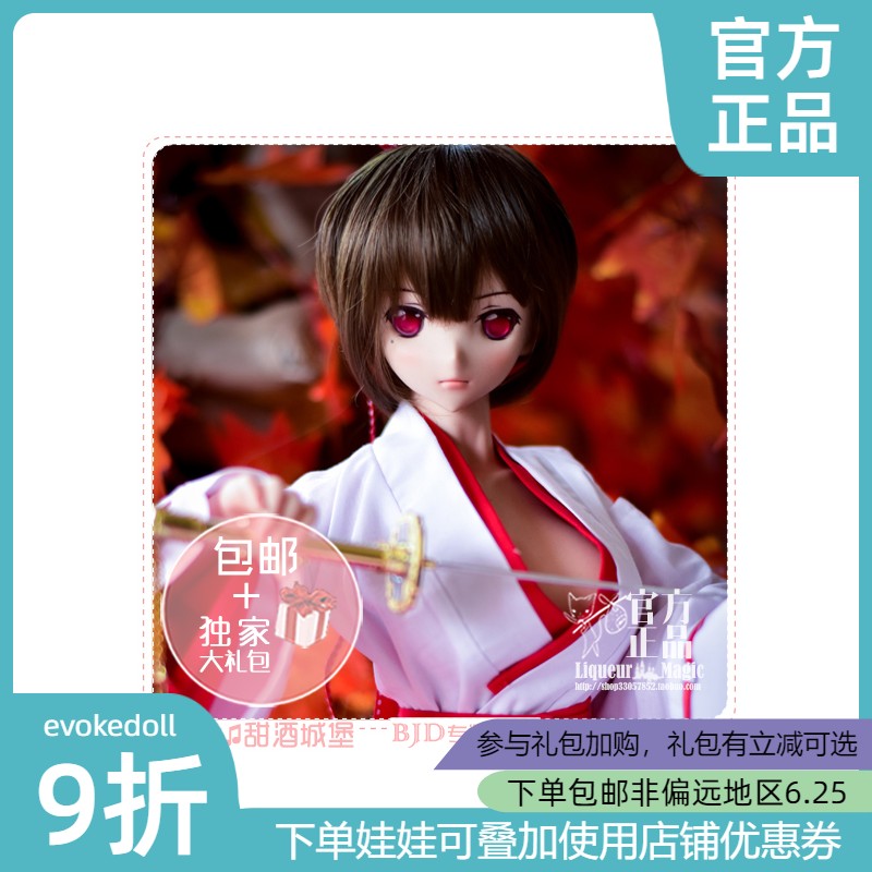 ◆甜酒BJD◆包邮【EvokeDoll】honoo焰 3分 62cmL胸硅胶软体同BJD