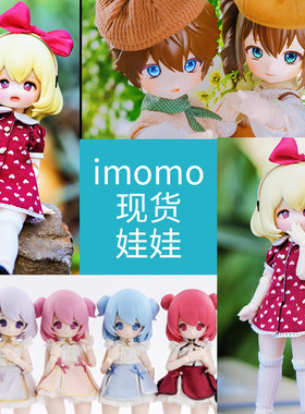BJD3分4分6分现货娃娃