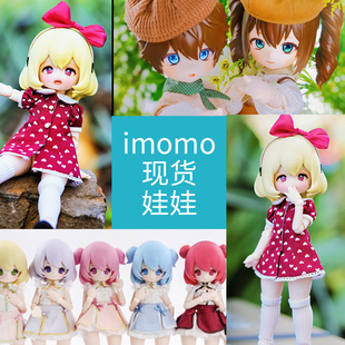 ◆甜酒BJD◆现货【imomodoll】咕噜/闪闪/miko兔