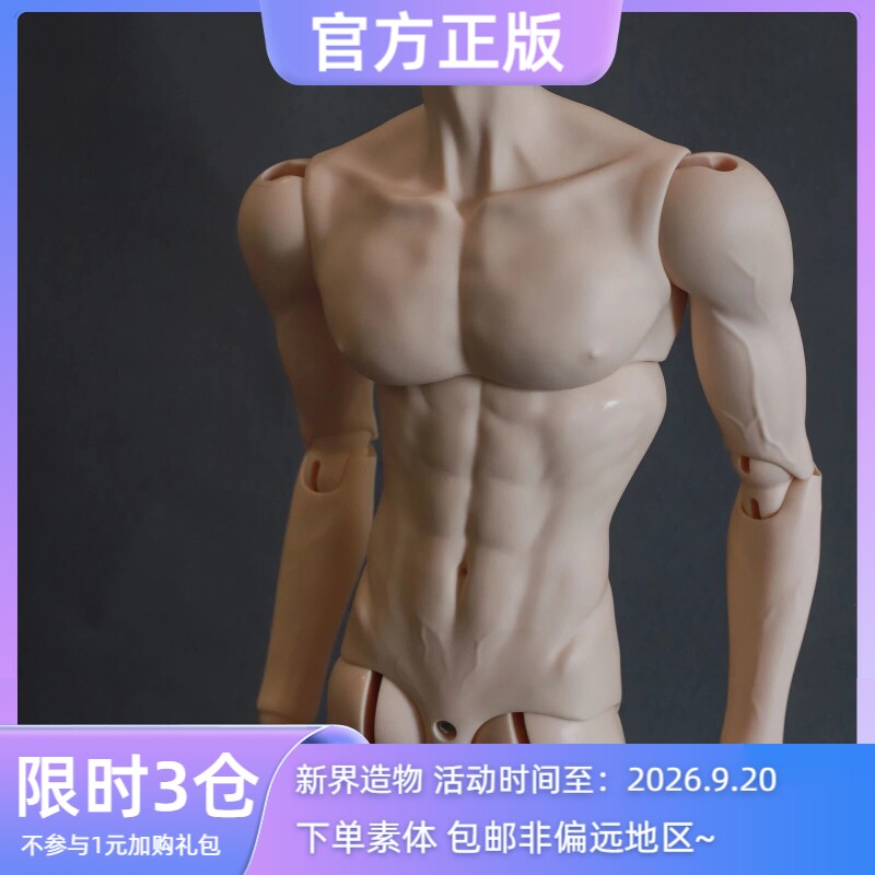◆甜酒BJD◆【新界造物】3仓新界77叔叔体 bjd娃娃 男娃身体素体