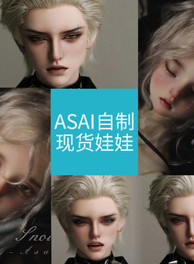 ◆甜酒BJD◆现货【Asai自制】3分叔叔单头 ash/Sariel