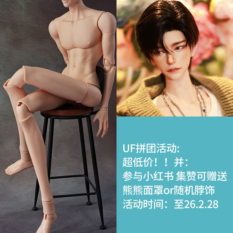 ◆甜酒BJD◆【UF】 73叔叔男娃326pvc裸娃素体单头ufdoll