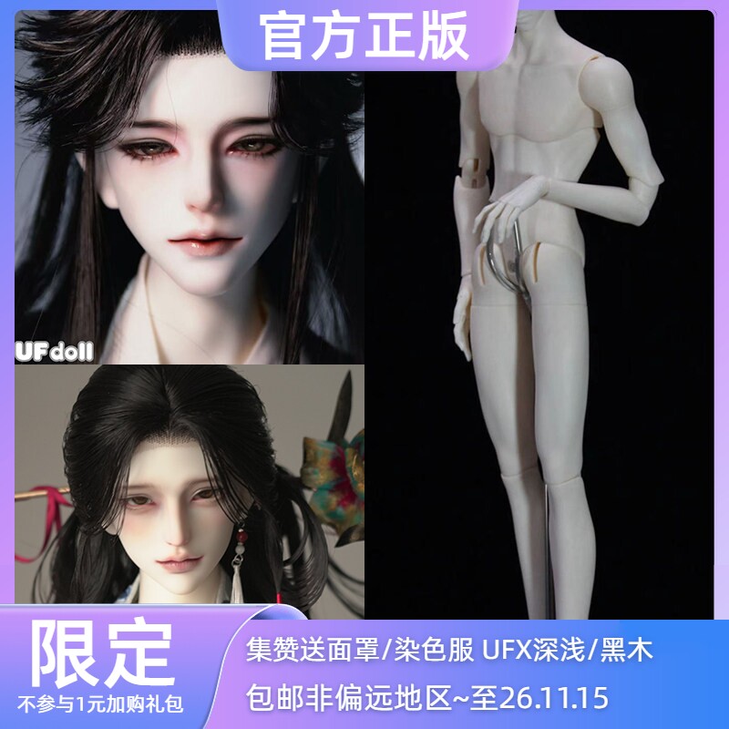 ◆甜酒BJD◆【UF】深浅黑木 75叔叔2.0 73叔338云 叔叔裸娃素体