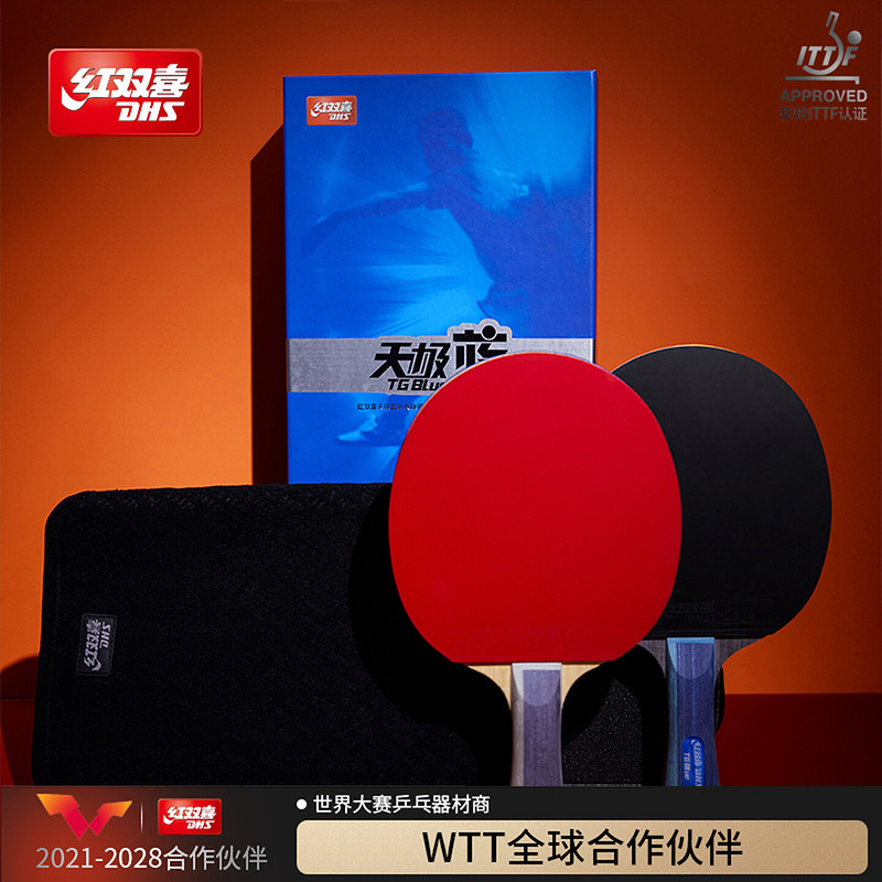 红双喜官方旗舰店 乒乓球拍单拍天极蓝礼盒省队专业蓝海绵成品拍