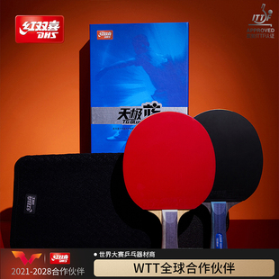 红双喜官方旗舰店 乒乓球拍单拍天极蓝礼盒省队专业蓝海绵成品拍