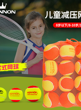 kannon康龙网球儿童训练球冠群网球青少年低压低弹网球减压橙色