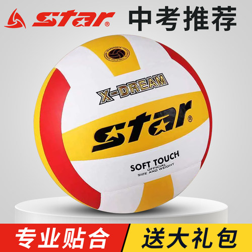 star世达排球学生专用中考训练