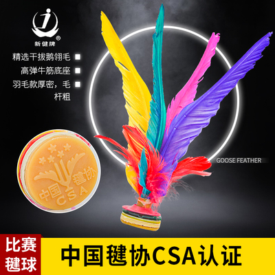 鸡毛鹅毛毽子成人儿童比赛专用