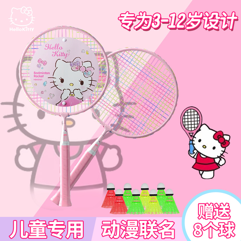 麦斯卡凯蒂猫联名款羽毛球拍