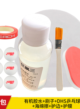 乒乓球有机胶水乒乓球拍胶皮专用粘合剂30ml可粘两套球拍