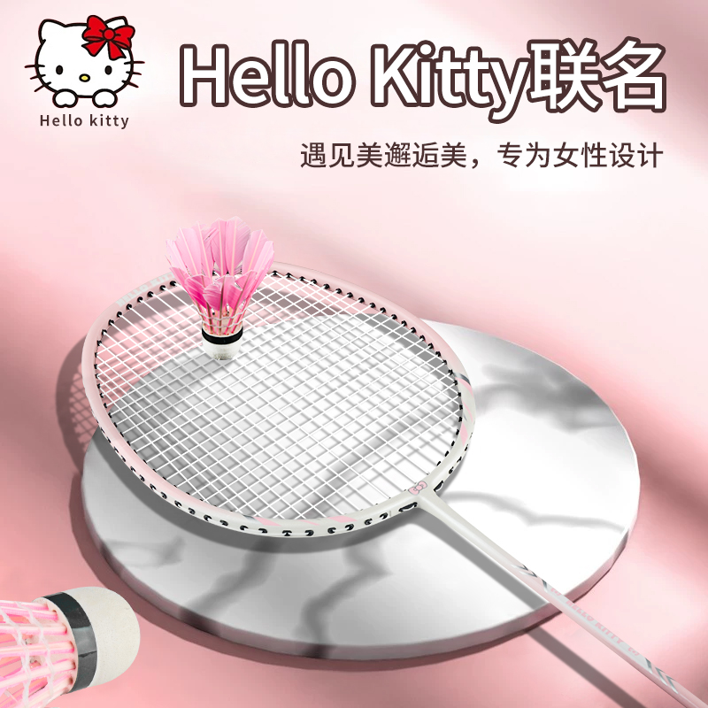 Hellokitty羽毛球拍正品女士女生儿童专用粉色超轻双拍初学者套装