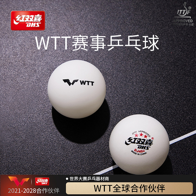 红双喜官方旗舰店 乒乓球赛顶D40+三星级2020世乒赛DJ东京专用WTT