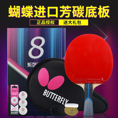 Профессиональная ракетка с бабочкой для настольного тенниса, официальный флагманский магазин, подходит для начинающих