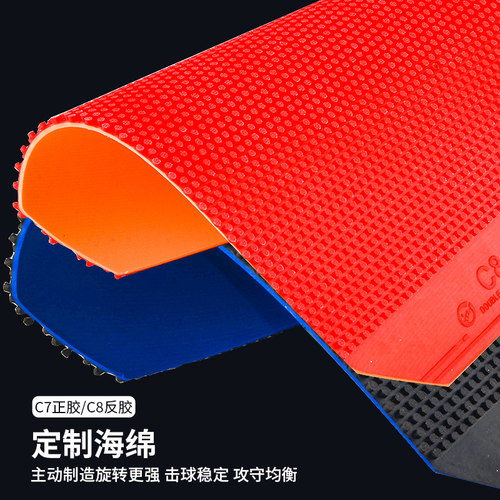 红双喜胶皮套胶专业品牌