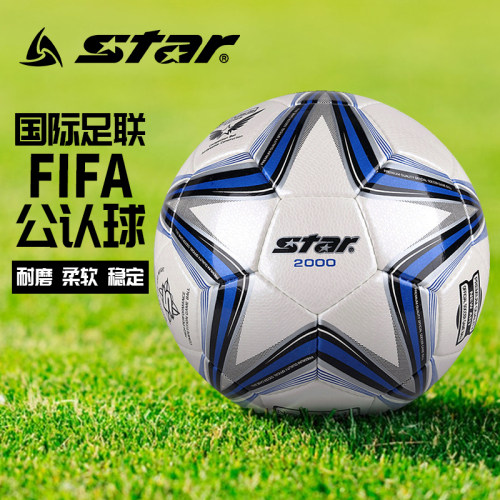 Star世达足球四号五号青少年成人