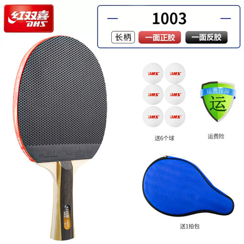 红双喜乒乓球拍长反胶