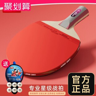 红双喜乒乓球拍正品官方初中专用专业级儿童小学生4五星狂飙3横拍