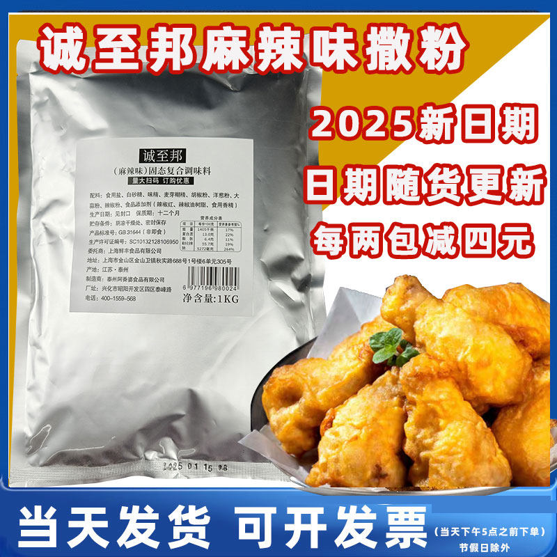 诚至邦麻辣味粉味撒粉1kg商用炸鸡排排骨油炸小串小吃辣椒粉撒料