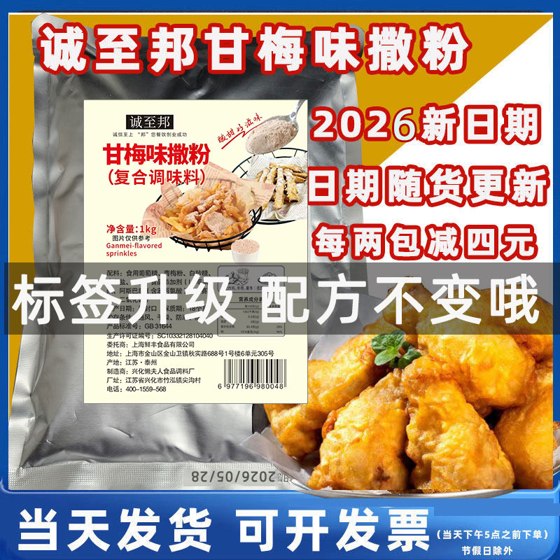 诚至邦甘梅味撒粉商用炸鸡鸡排地瓜条油炸排骨鸡柳年糕小吃1kg