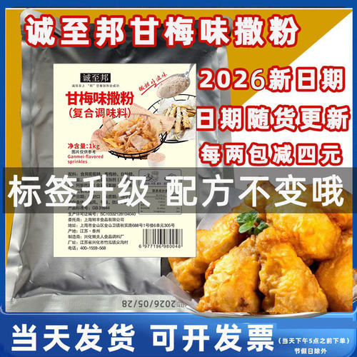 诚至邦甘梅粉商用鸡排撒料1kg