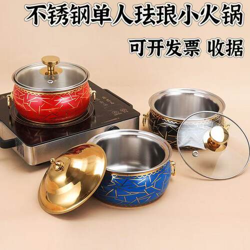 商用单人珐琅小火锅一人一锅