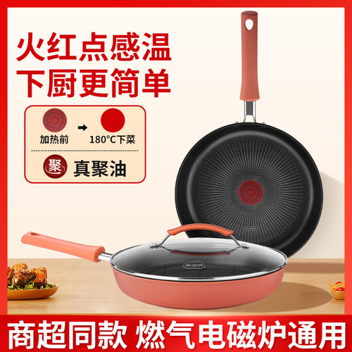 苏泊尔火红点聚油平底锅大煎锅