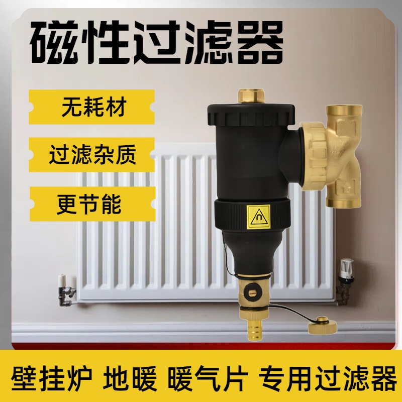 壁挂炉专用磁性过滤器地暖暖气片过滤器提高热效率卡莱菲同款
