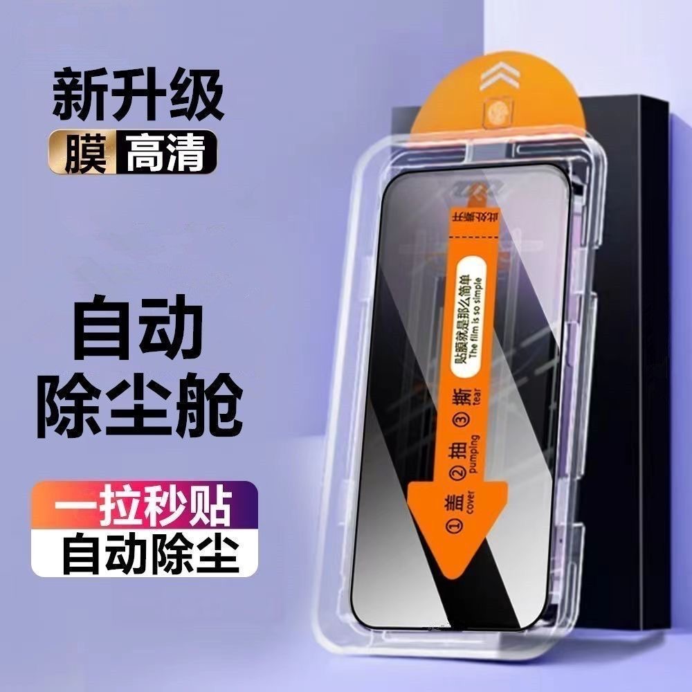 适用iPhone16Pro秒贴钢化膜苹果15Pro/14Pro无尘舱13Pro新升级保护防窥膜12Pro/XR全屏覆盖防摔11/XSM防爆膜
