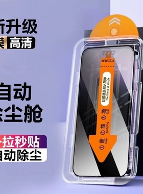 适用iPhone16Pro秒贴钢化膜苹果15Pro/14Pro无尘舱13Pro新升级保护防窥膜12Pro/XR全屏覆盖防摔11/XSM防爆膜