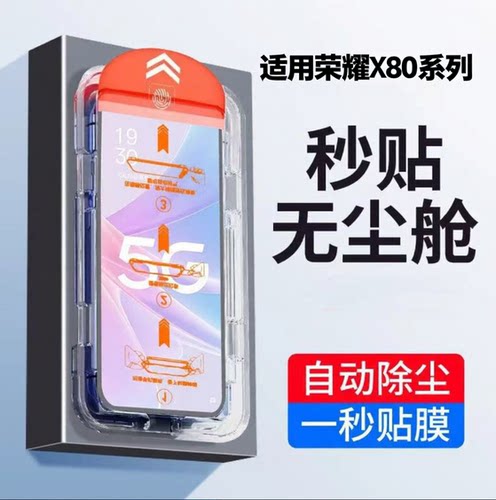 [升级无尘仓]适用华为荣耀X80i钢化膜秒贴荣耀X80Promax全屏手机honor蓝光高清LNA-AN00除尘护眼BSN-AN00保护