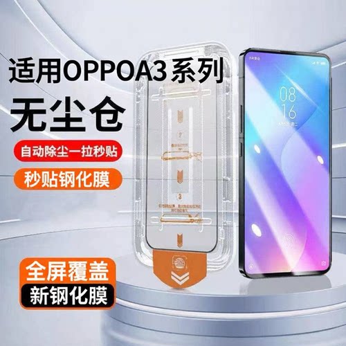 [升级无尘仓]适用OPPOA3i/A3iPlus钢化膜秒贴A3X全屏手机PKA110蓝光PKD130无白边oppoA3高清听孔防尘网拉条