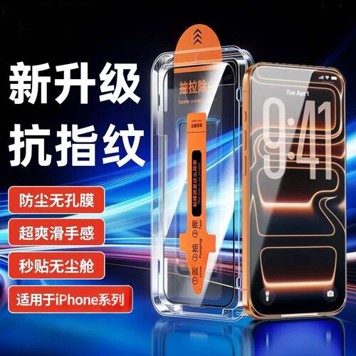 无尘舱适用iPhone16/17Promax钢化膜苹果15Pro/14Pro新升级保护防窥膜12Pro/13全屏覆盖防摔11/XSM防爆秒贴膜