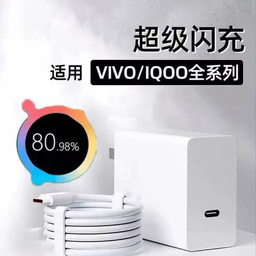 超级闪充适用VIVOY300Pro/Y300/Y300T充电器适用vivoy300pro+/y300/y300gt快充线充电头数据线插头套装TypeC